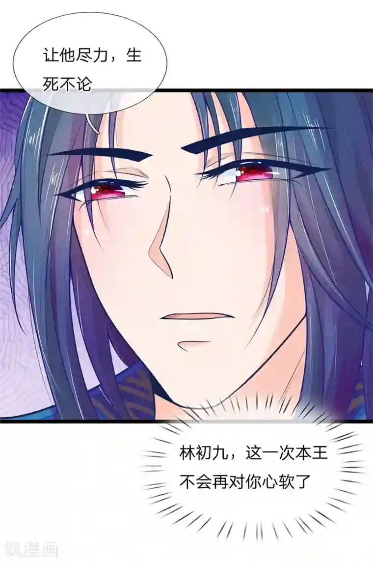 医妃权倾天下第85话 萧天耀，再见了