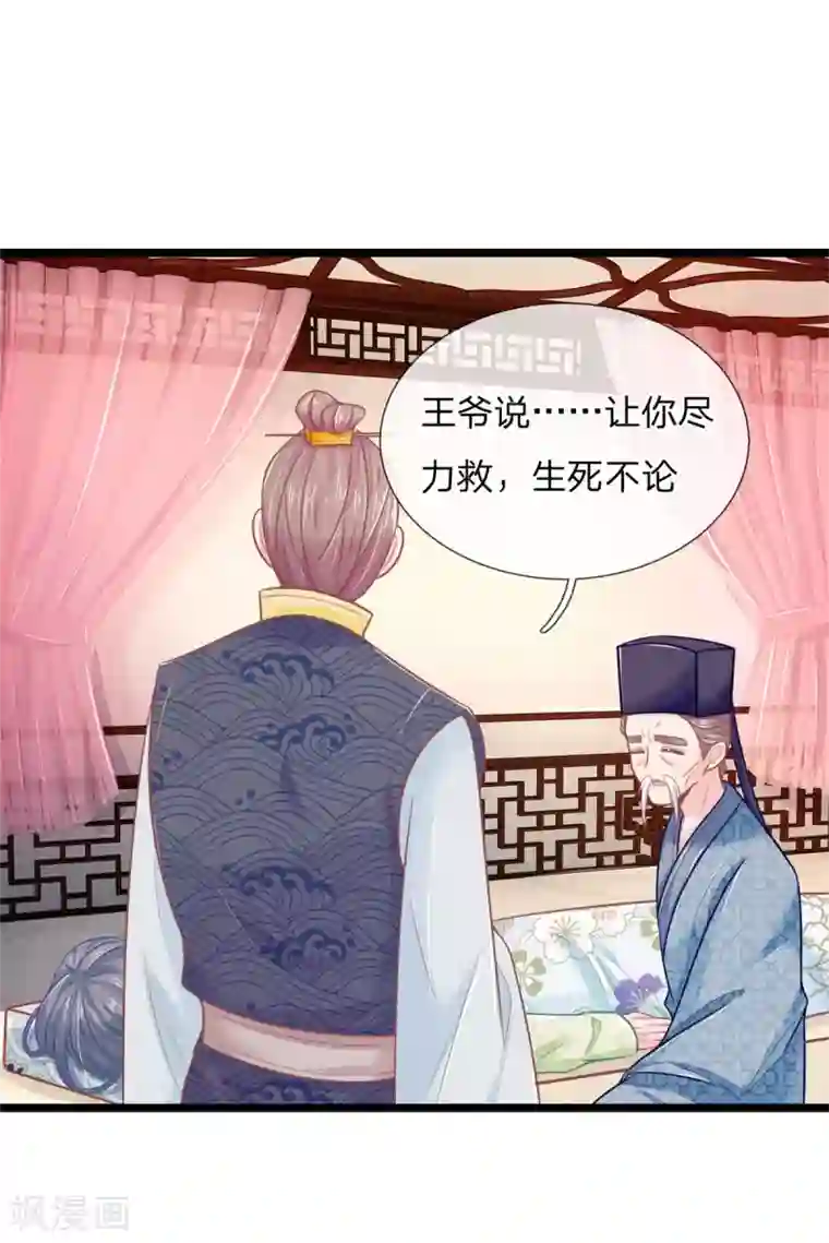 医妃权倾天下第85话 萧天耀，再见了