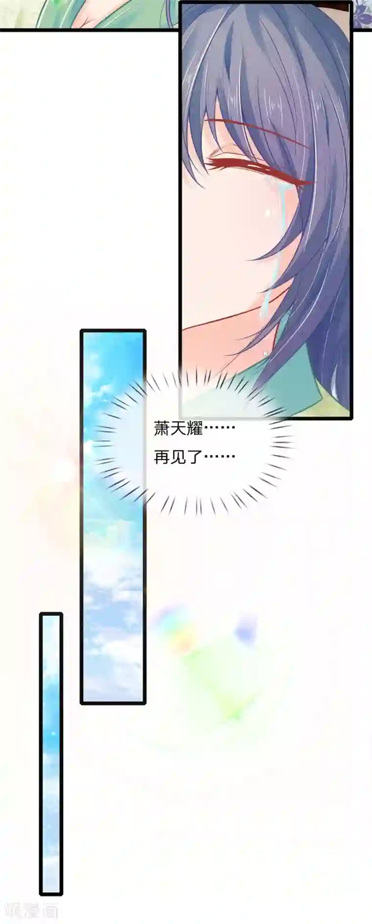 医妃权倾天下第85话 萧天耀，再见了