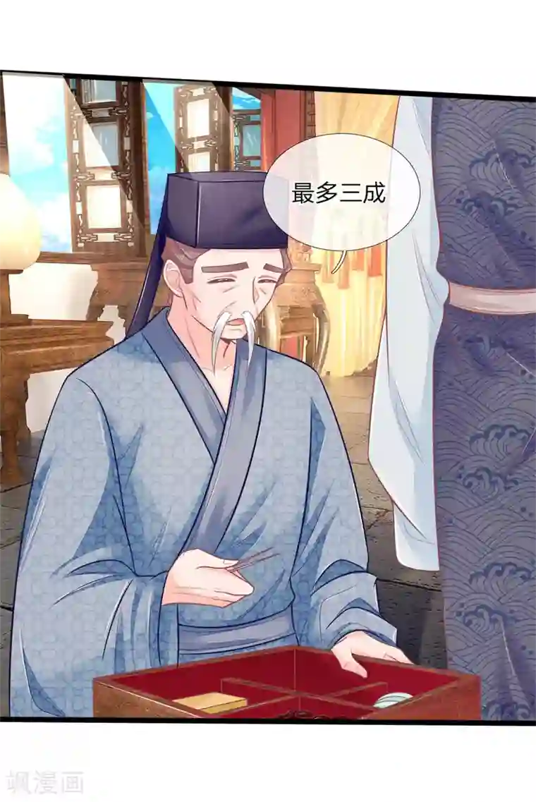 医妃权倾天下第85话 萧天耀，再见了