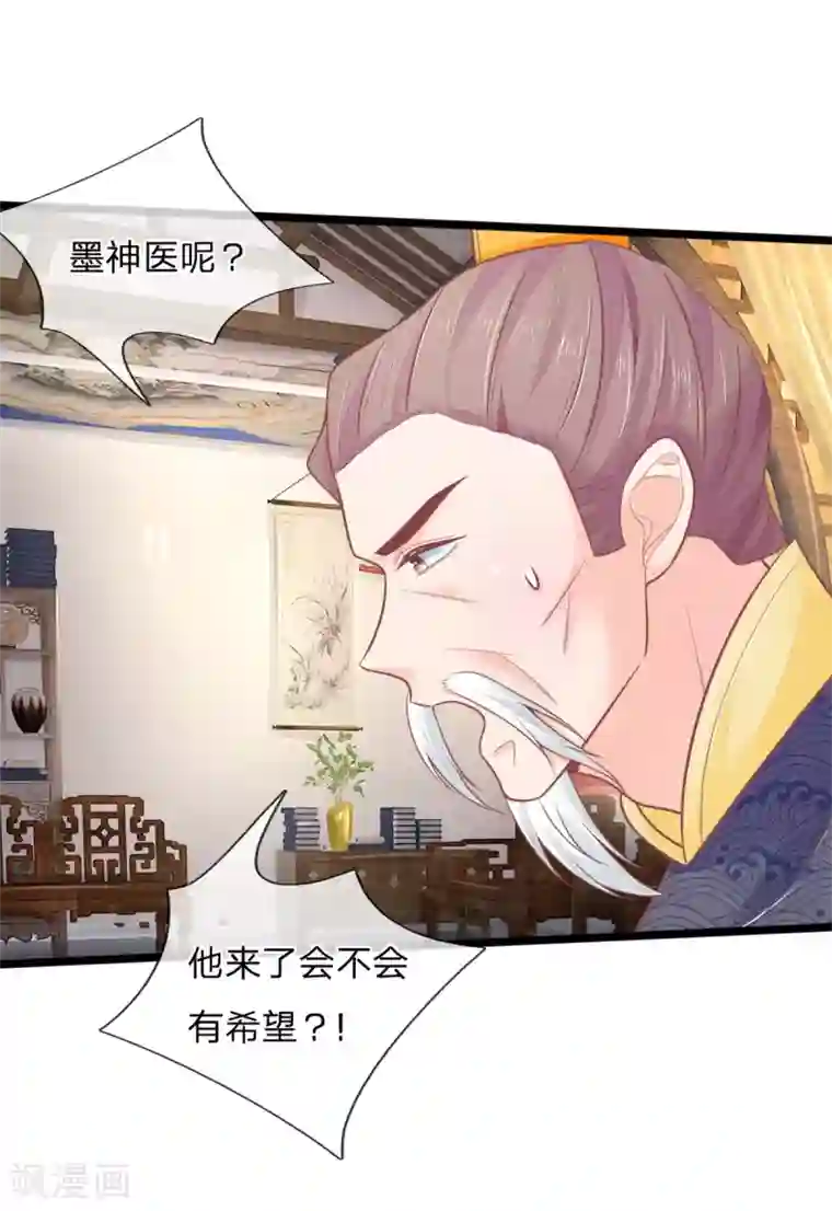 医妃权倾天下第85话 萧天耀，再见了