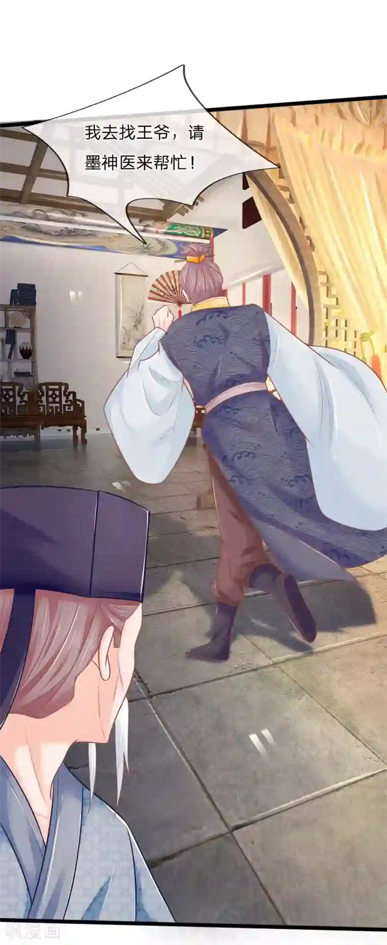 医妃权倾天下第85话 萧天耀，再见了