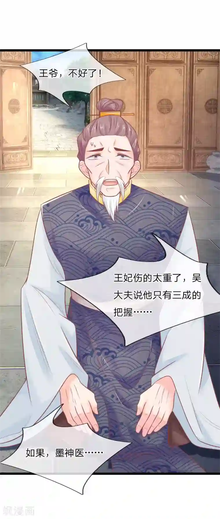 医妃权倾天下第85话 萧天耀，再见了