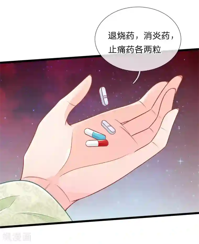 医妃权倾天下第86话 只能自救了