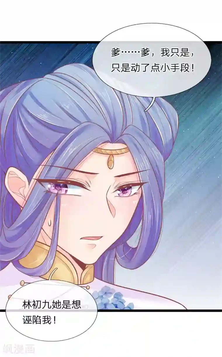 医妃权倾天下第86话 只能自救了