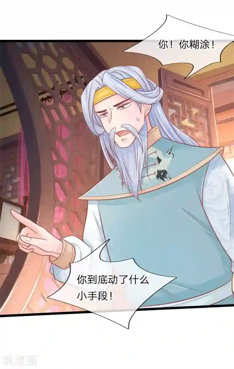 医妃权倾天下第86话 只能自救了