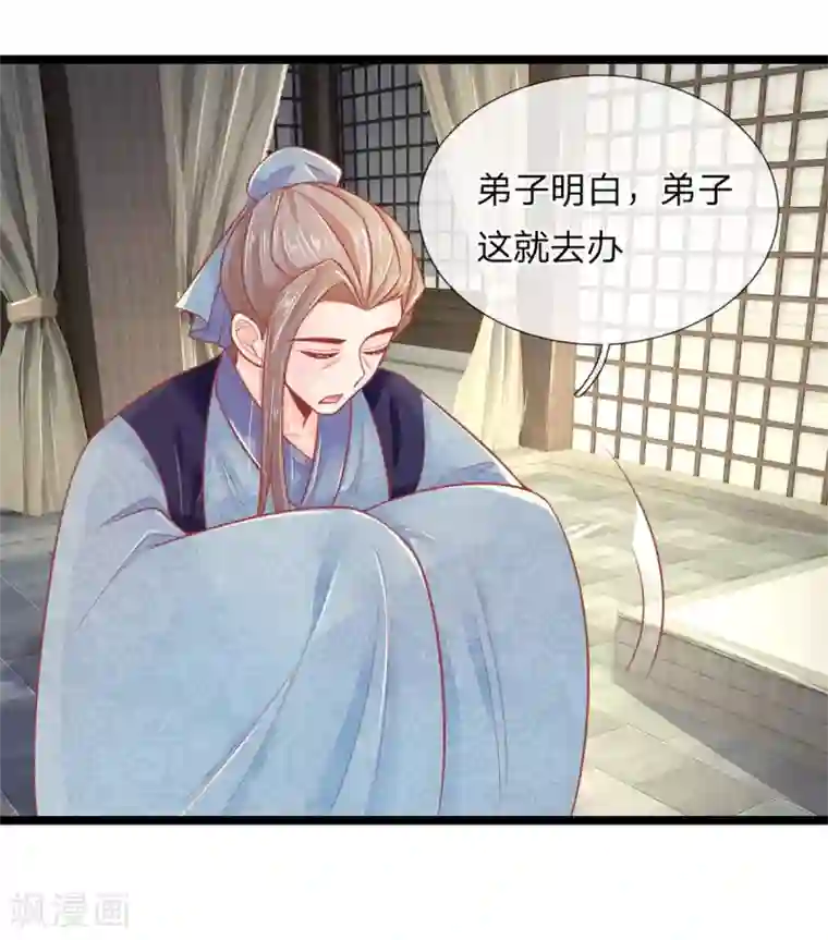 医妃权倾天下第86话 只能自救了