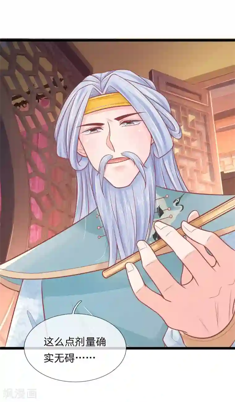 医妃权倾天下第86话 只能自救了