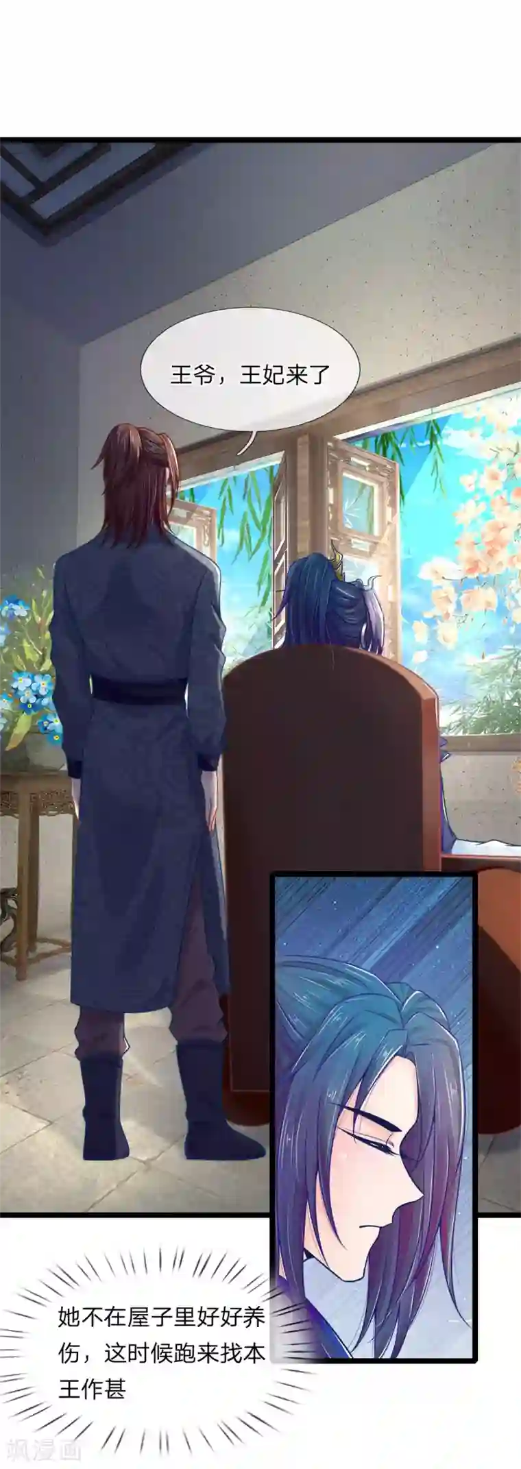 医妃权倾天下第86话 只能自救了