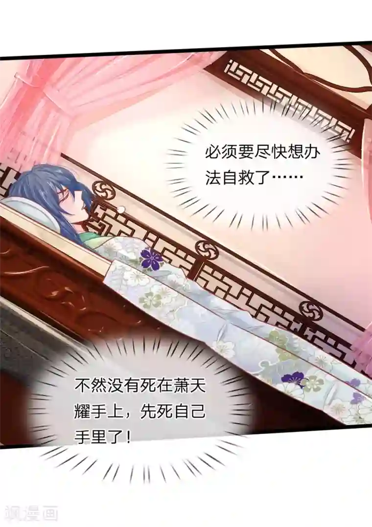 医妃权倾天下第86话 只能自救了