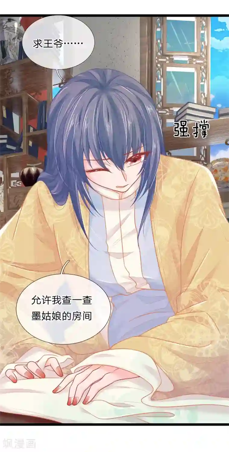医妃权倾天下第87话 我要自己查