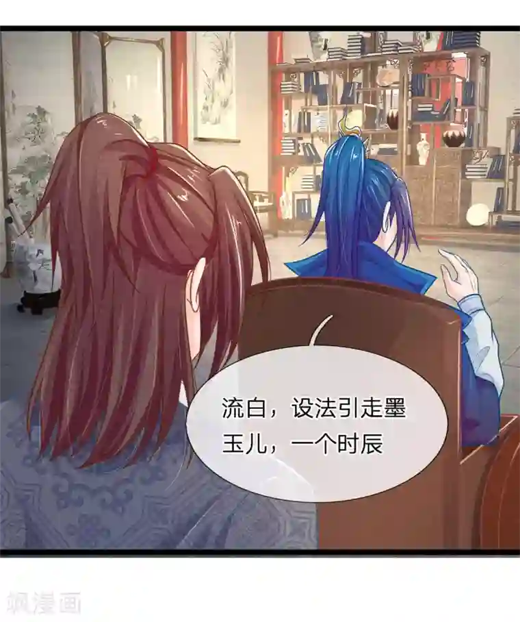 医妃权倾天下第87话 我要自己查