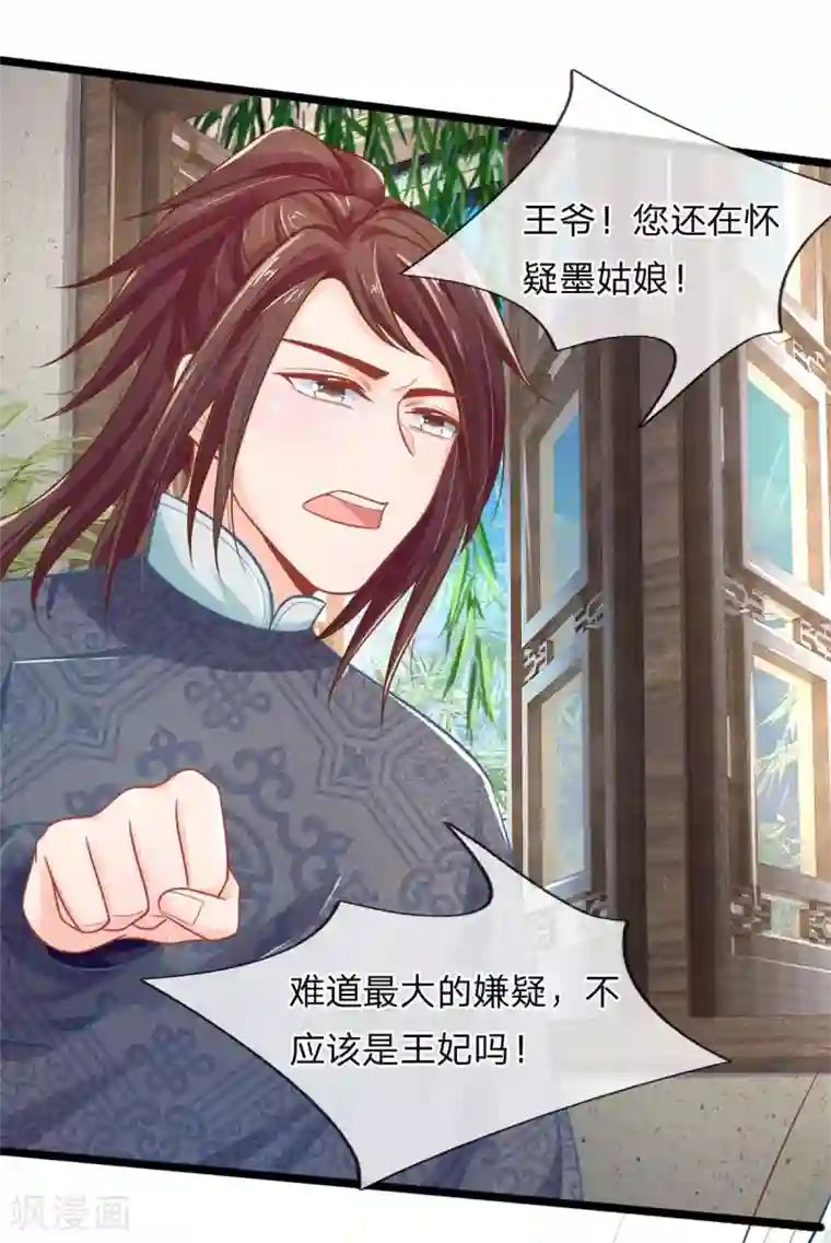 医妃权倾天下第87话 我要自己查