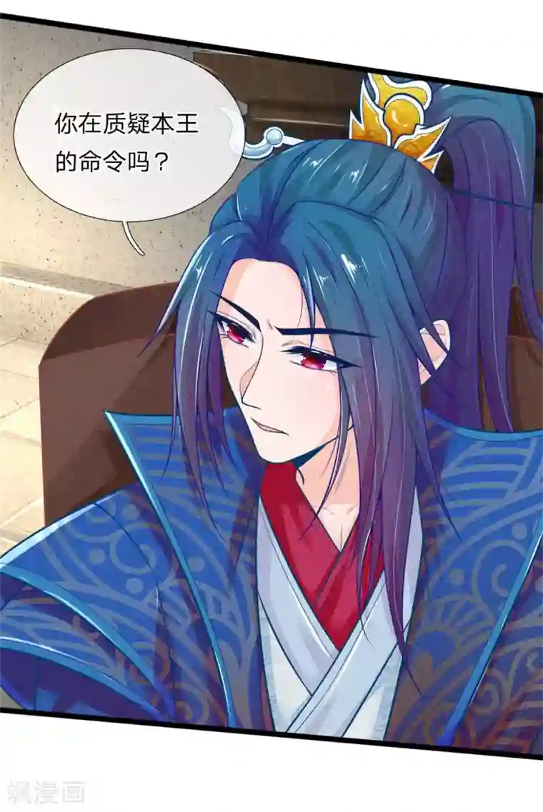 医妃权倾天下第87话 我要自己查