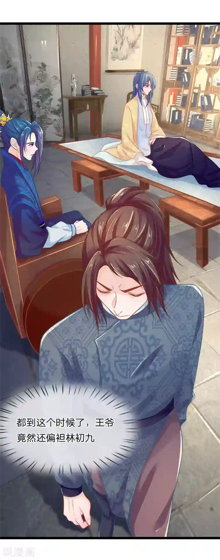 医妃权倾天下第87话 我要自己查