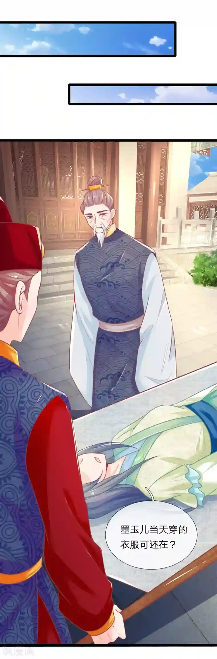 医妃权倾天下第87话 我要自己查