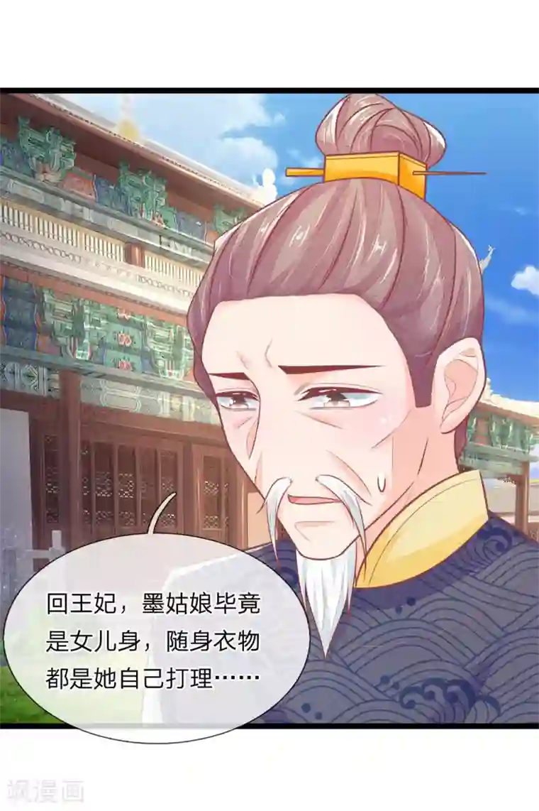 医妃权倾天下第87话 我要自己查