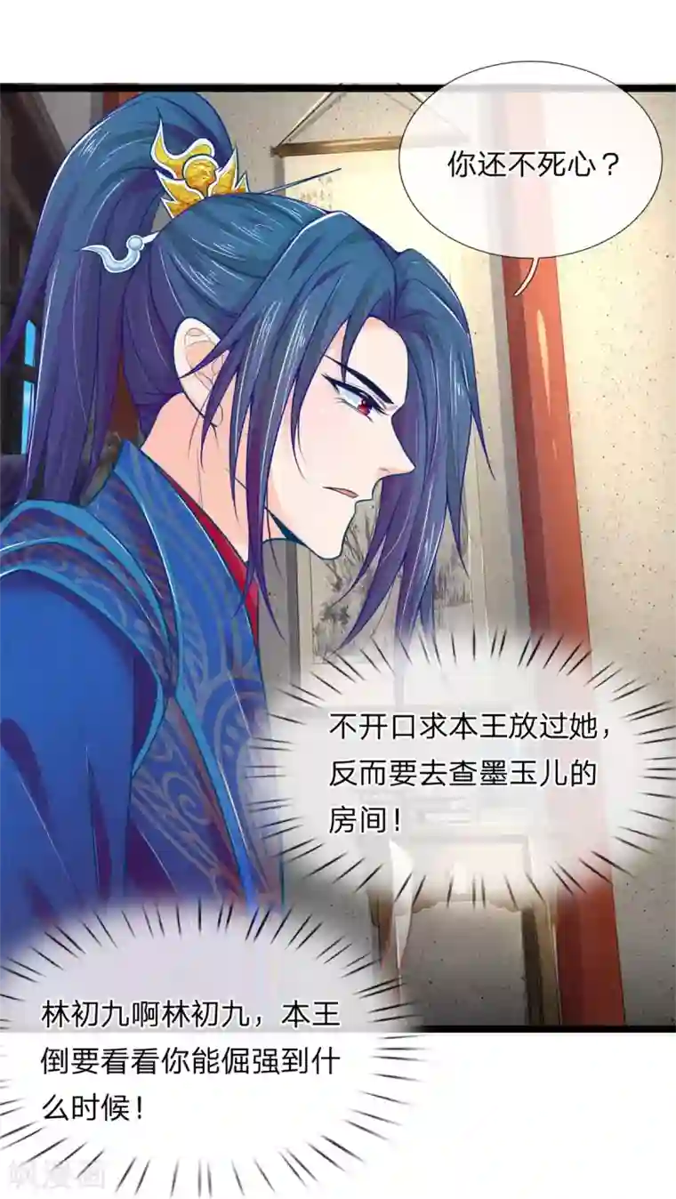 医妃权倾天下第87话 我要自己查