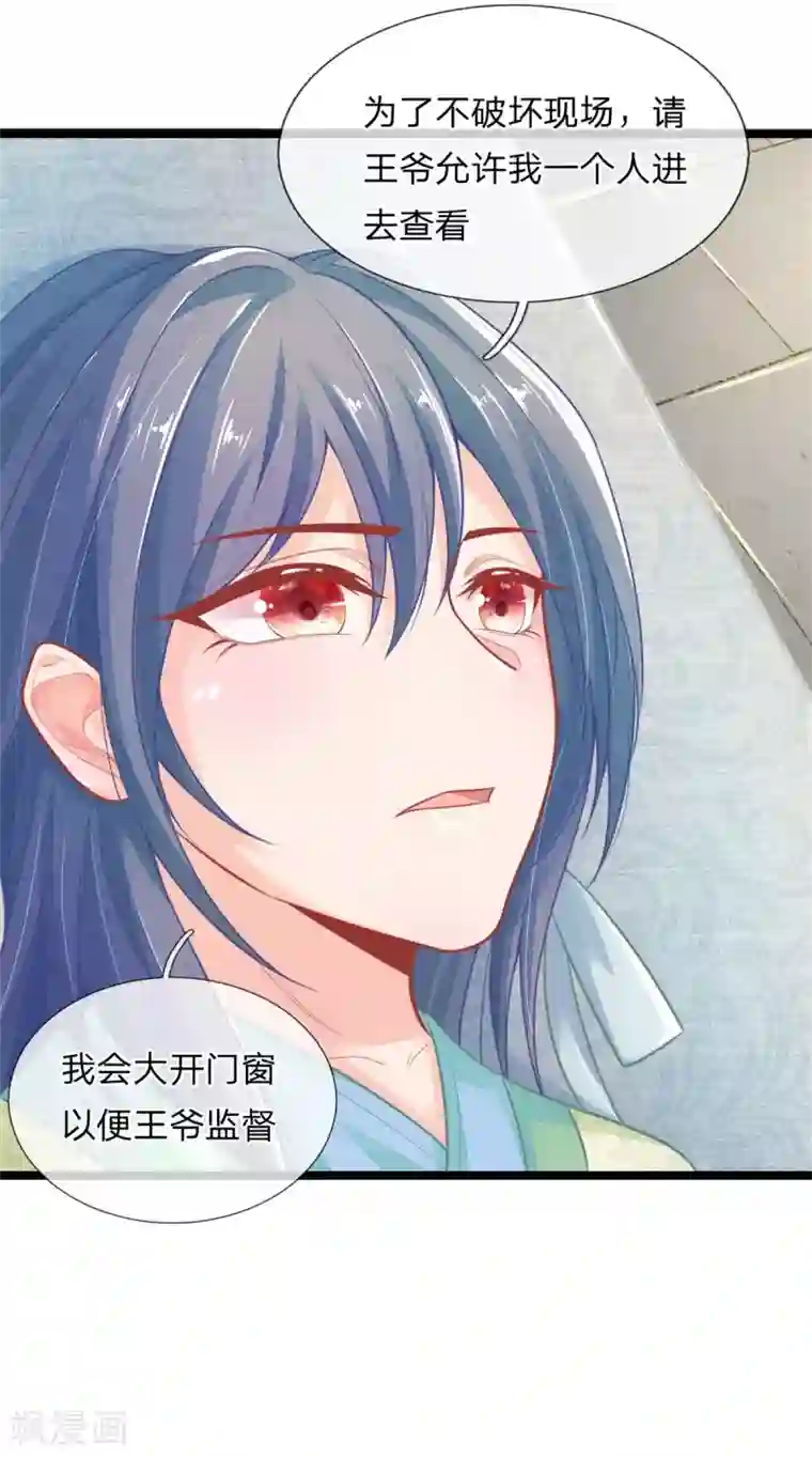 医妃权倾天下第87话 我要自己查