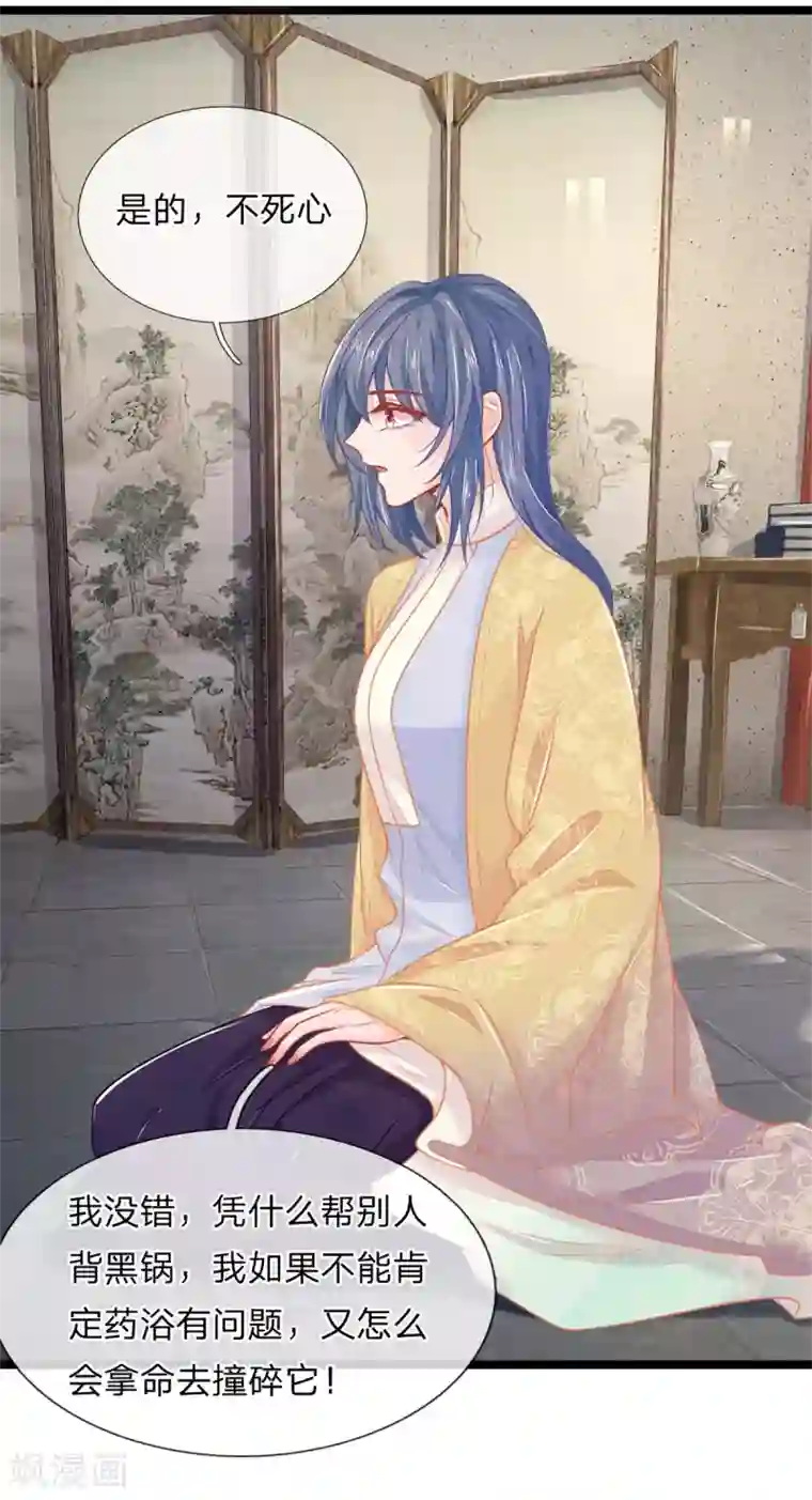 医妃权倾天下第87话 我要自己查