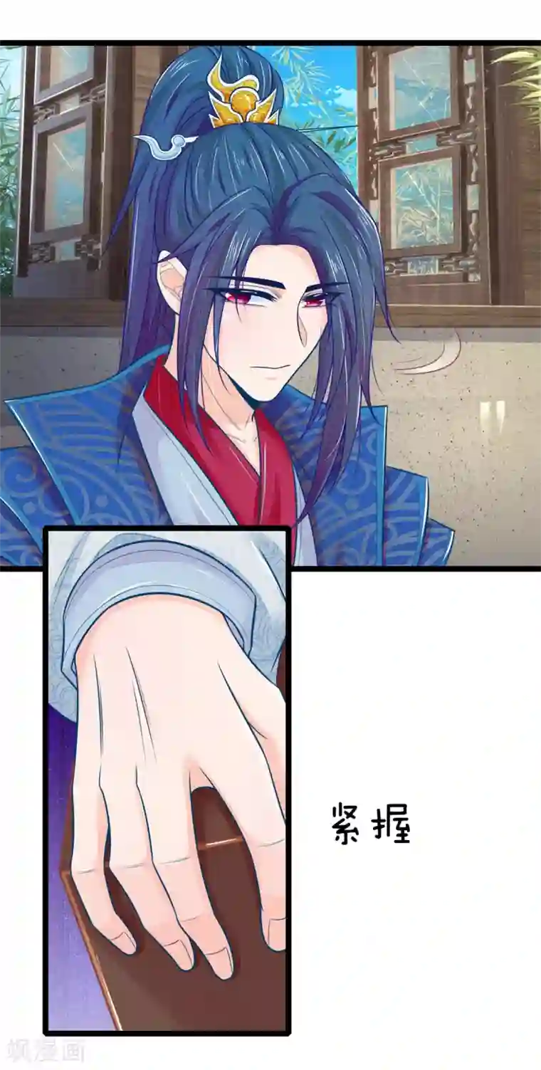 医妃权倾天下第87话 我要自己查