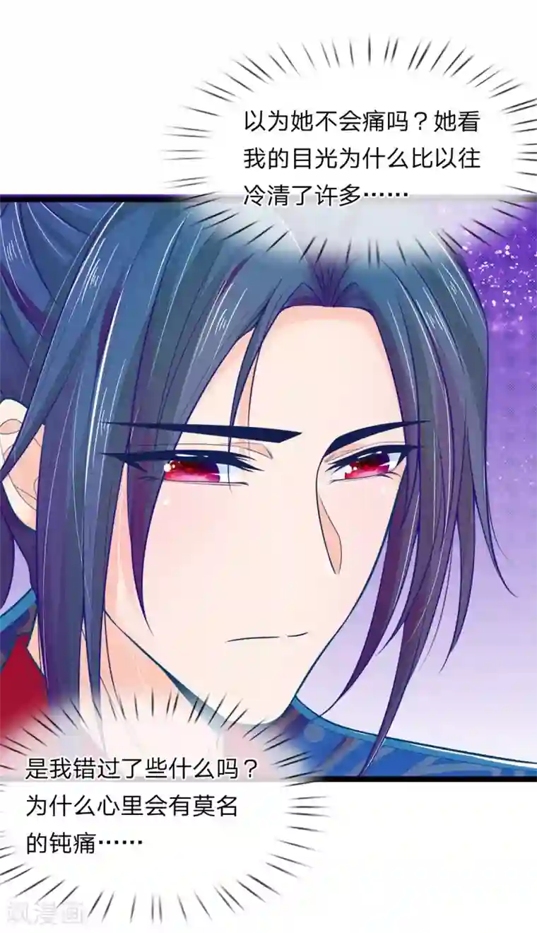 医妃权倾天下第87话 我要自己查