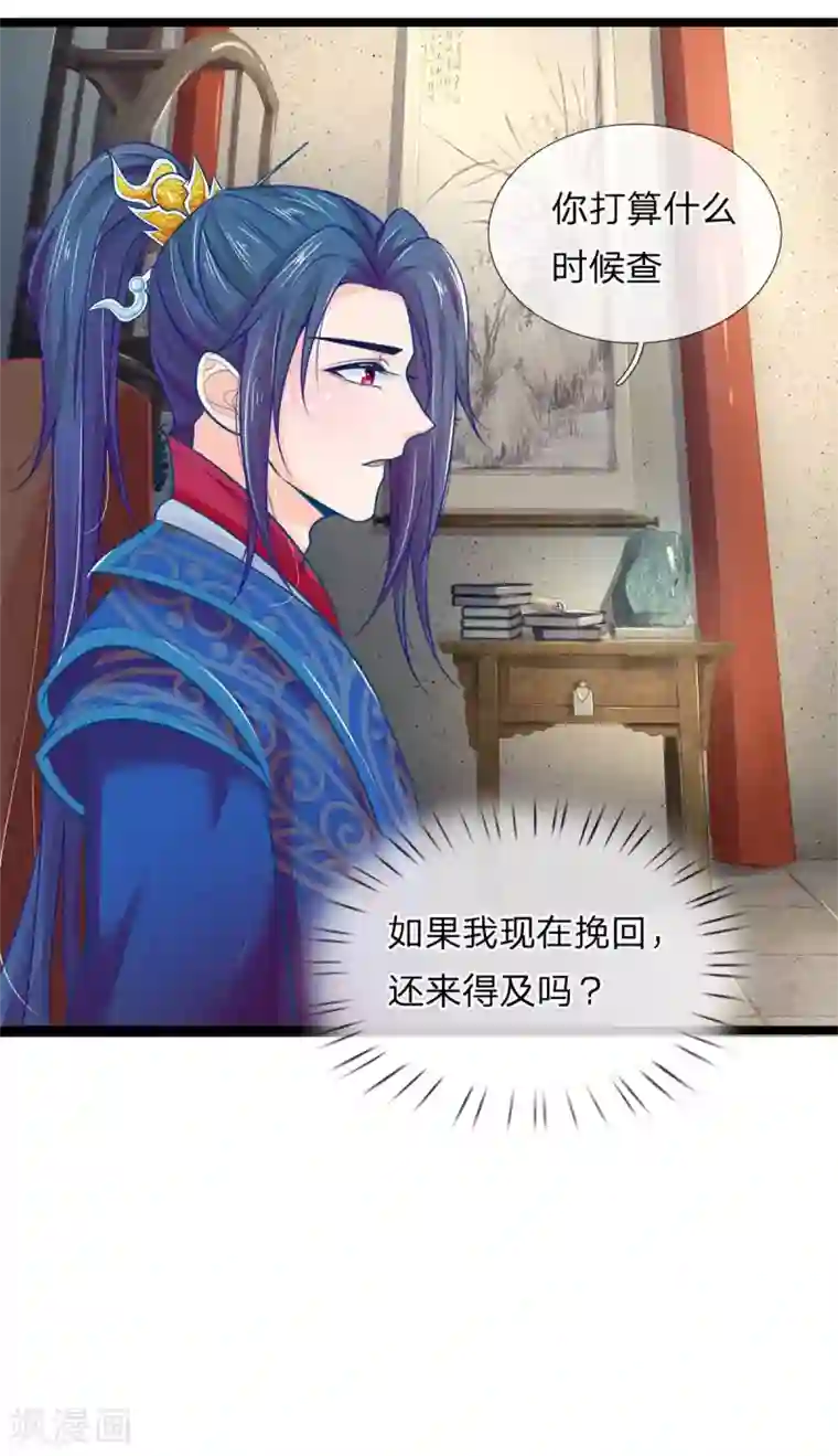 医妃权倾天下第87话 我要自己查