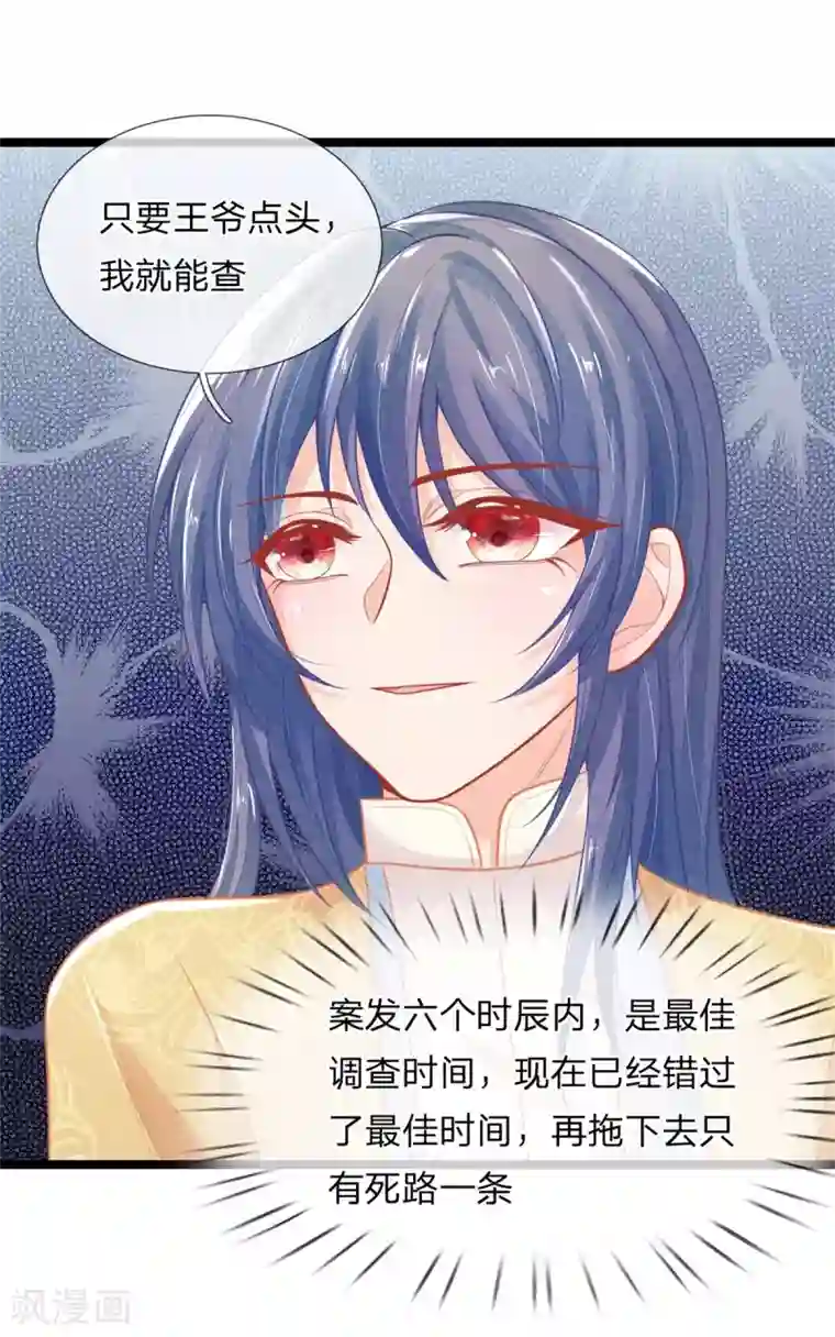 医妃权倾天下第87话 我要自己查