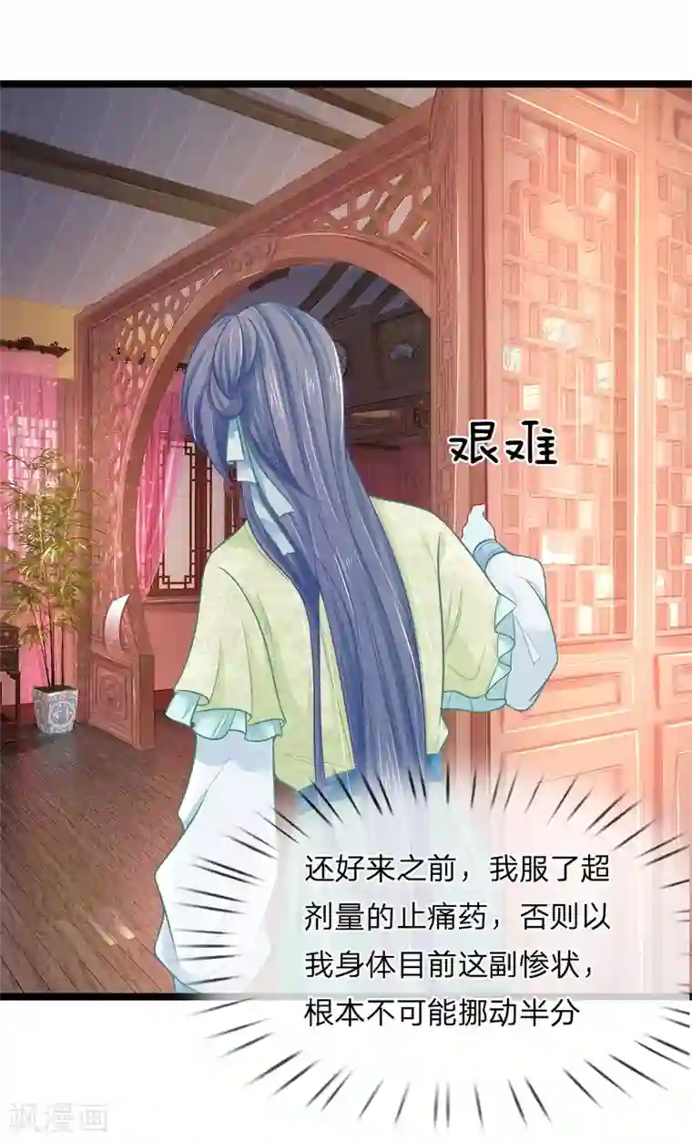 医妃权倾天下第88话 终于回来了