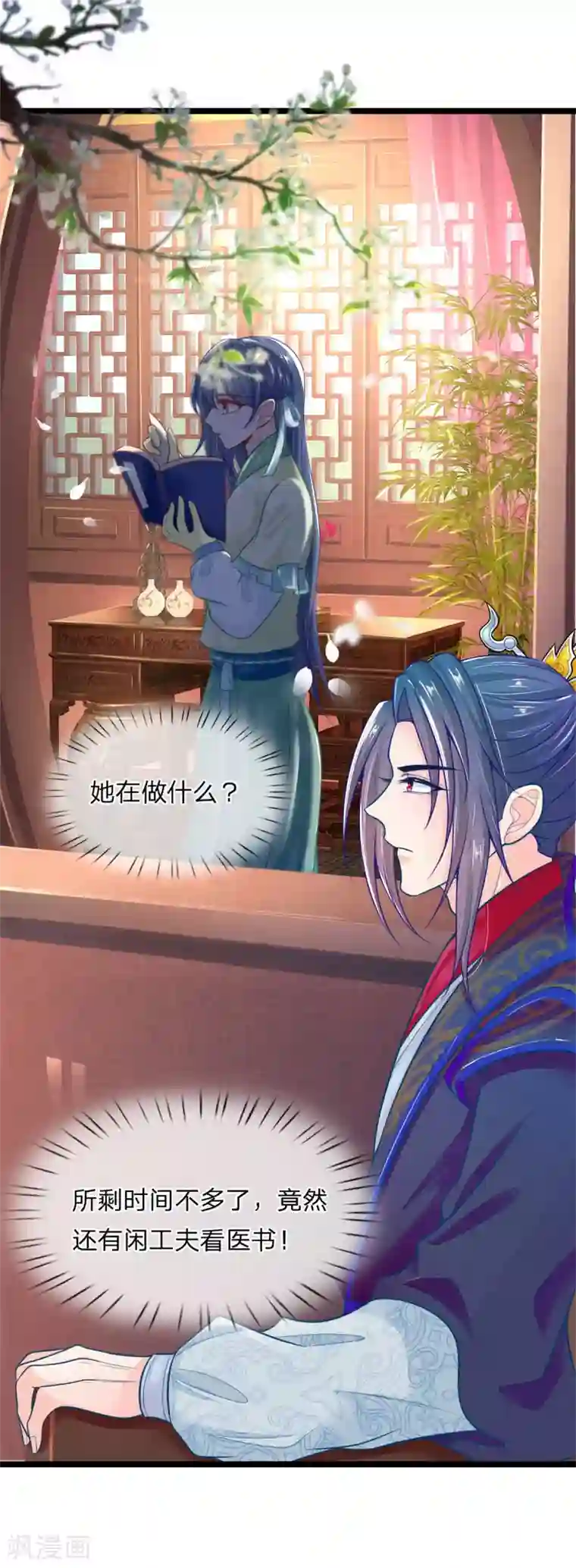 医妃权倾天下第88话 终于回来了