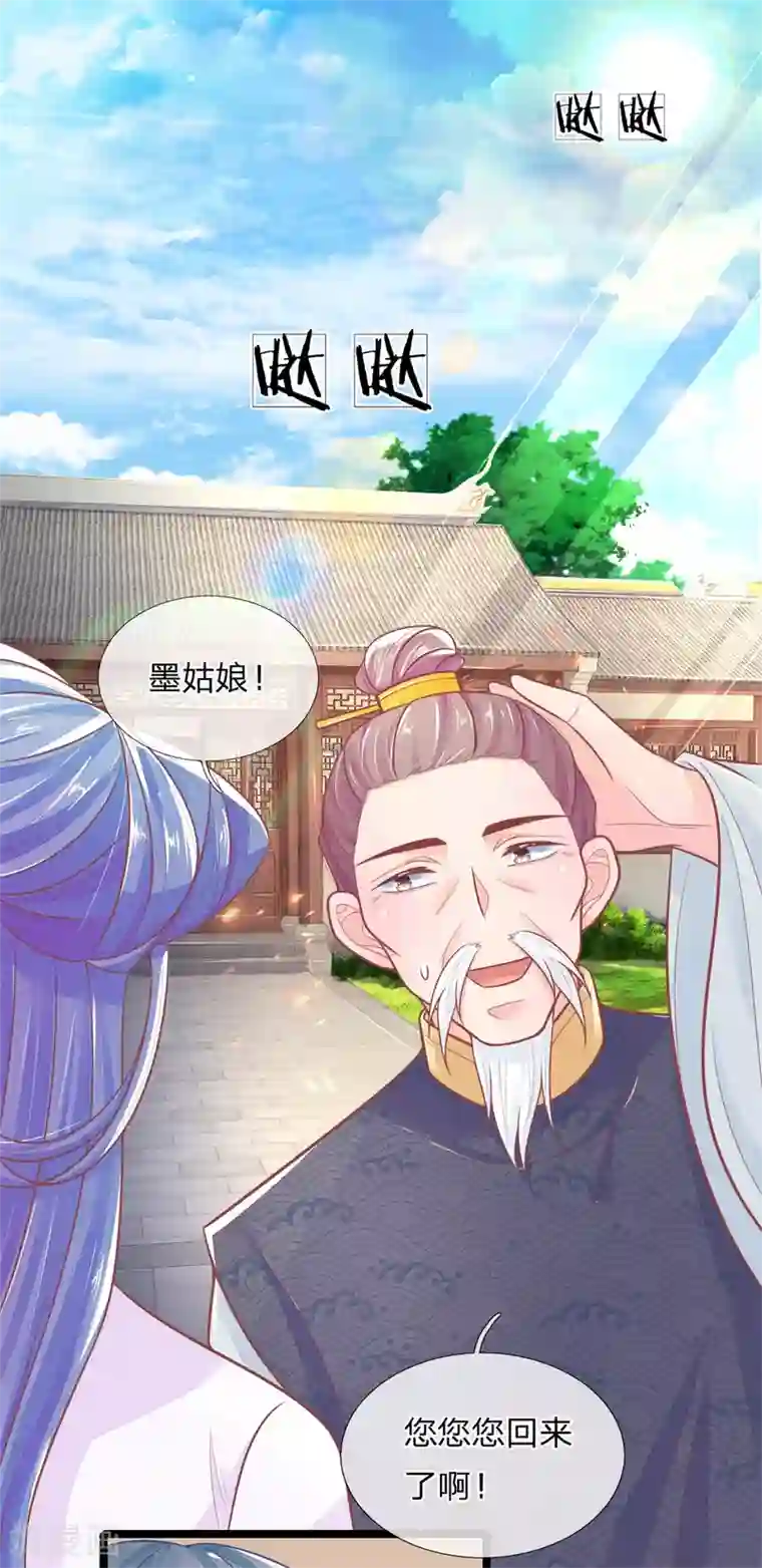 医妃权倾天下第88话 终于回来了