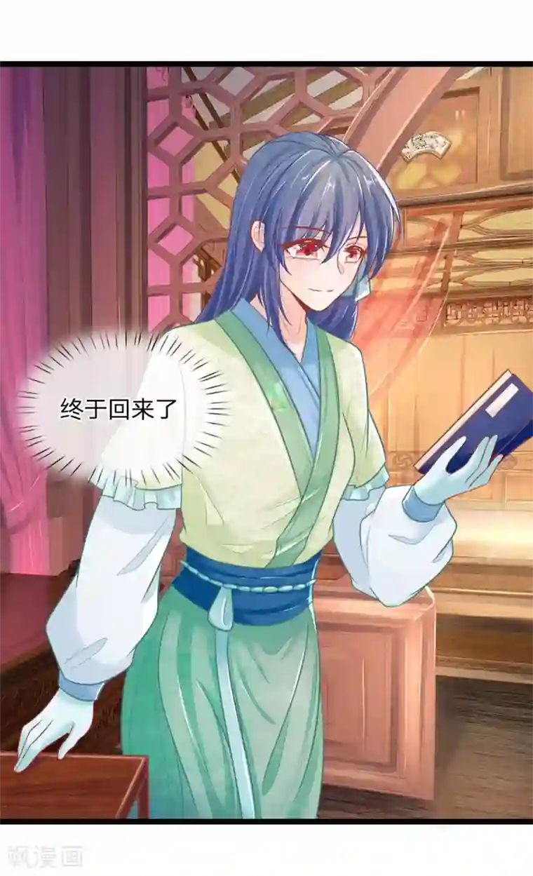 医妃权倾天下第88话 终于回来了