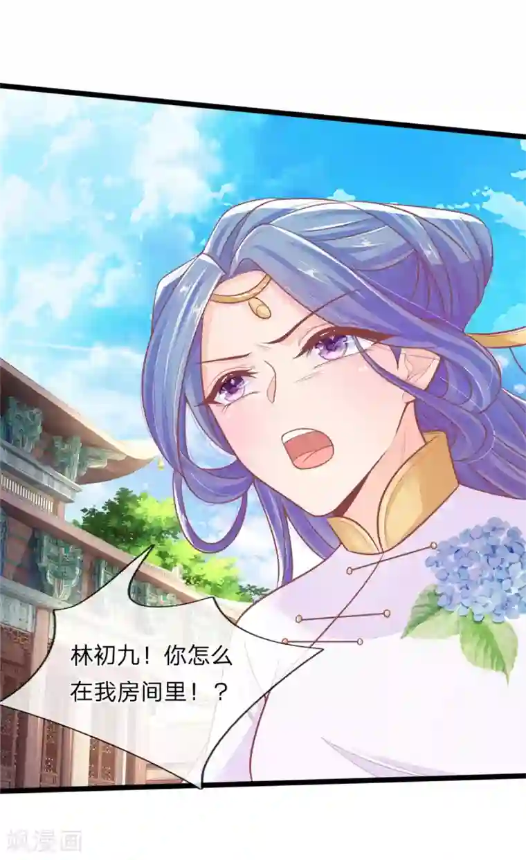 医妃权倾天下第88话 终于回来了