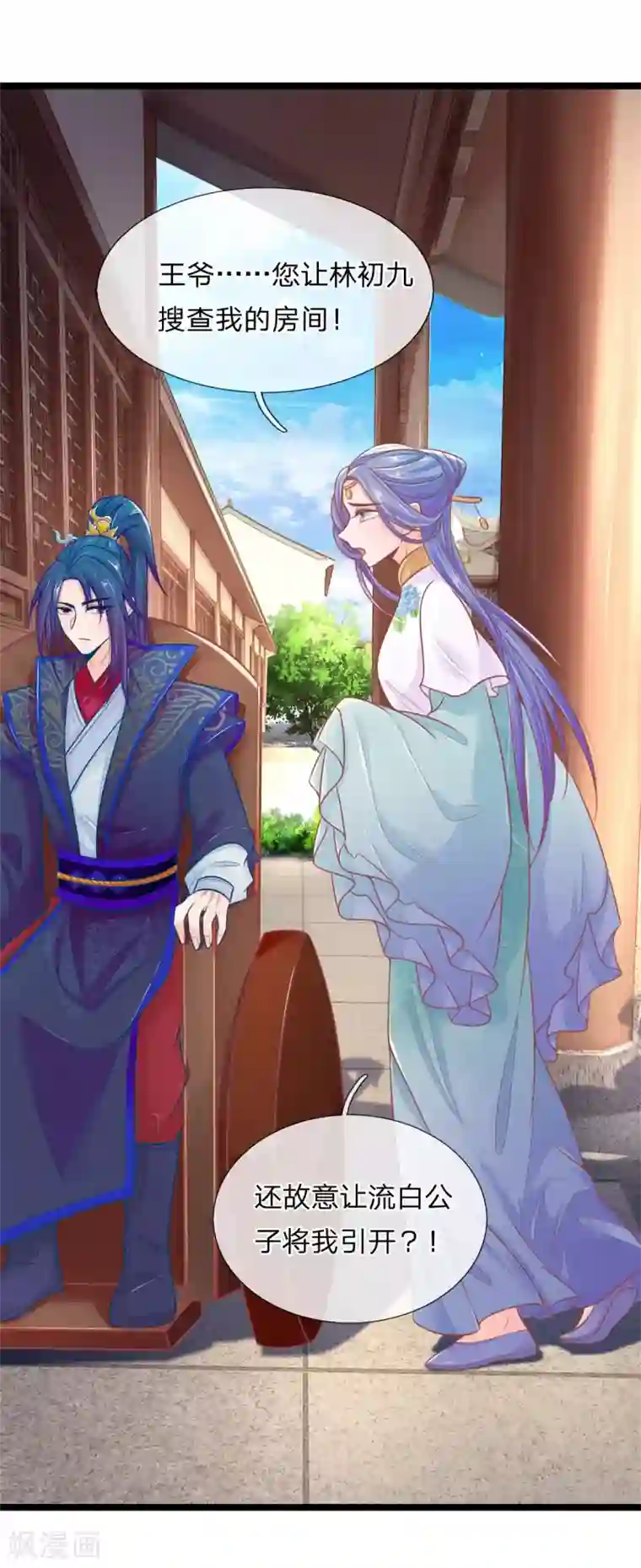 医妃权倾天下第88话 终于回来了