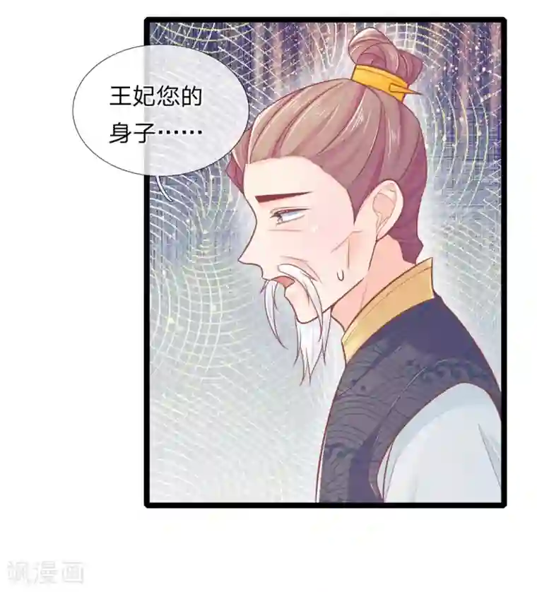 医妃权倾天下第88话 终于回来了