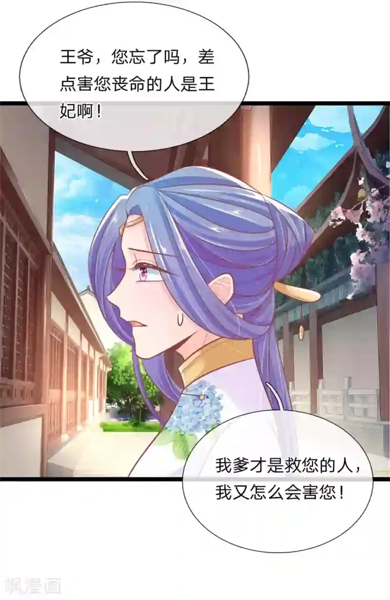 医妃权倾天下第88话 终于回来了