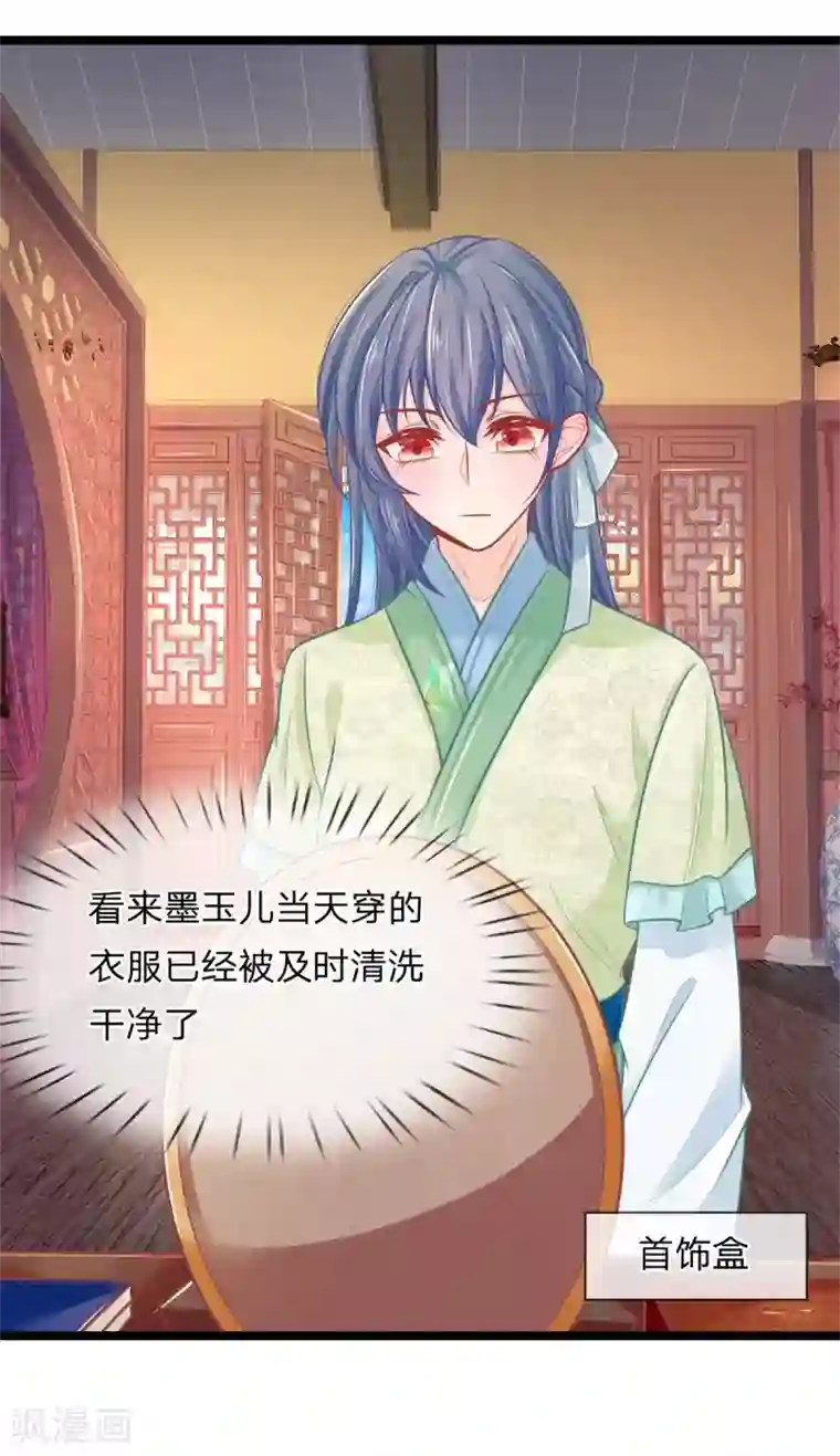 医妃权倾天下第88话 终于回来了