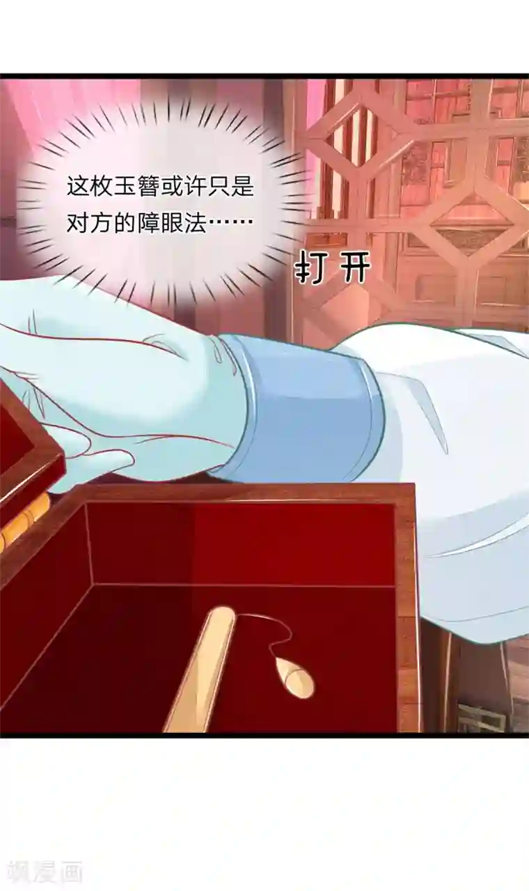 医妃权倾天下第88话 终于回来了