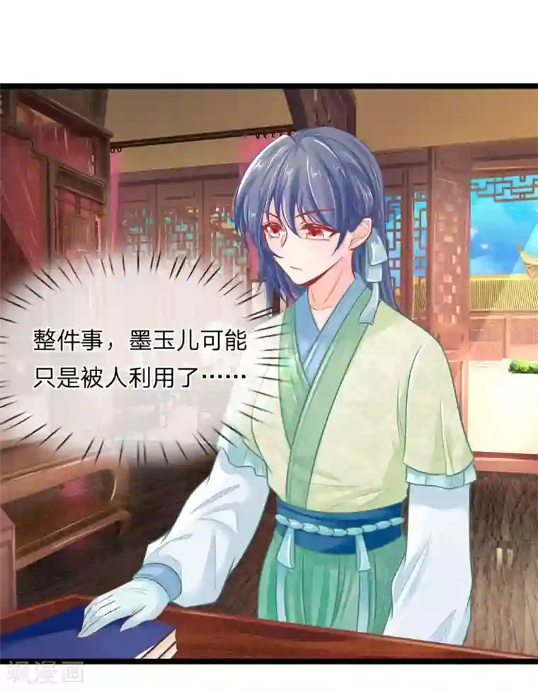 医妃权倾天下第88话 终于回来了