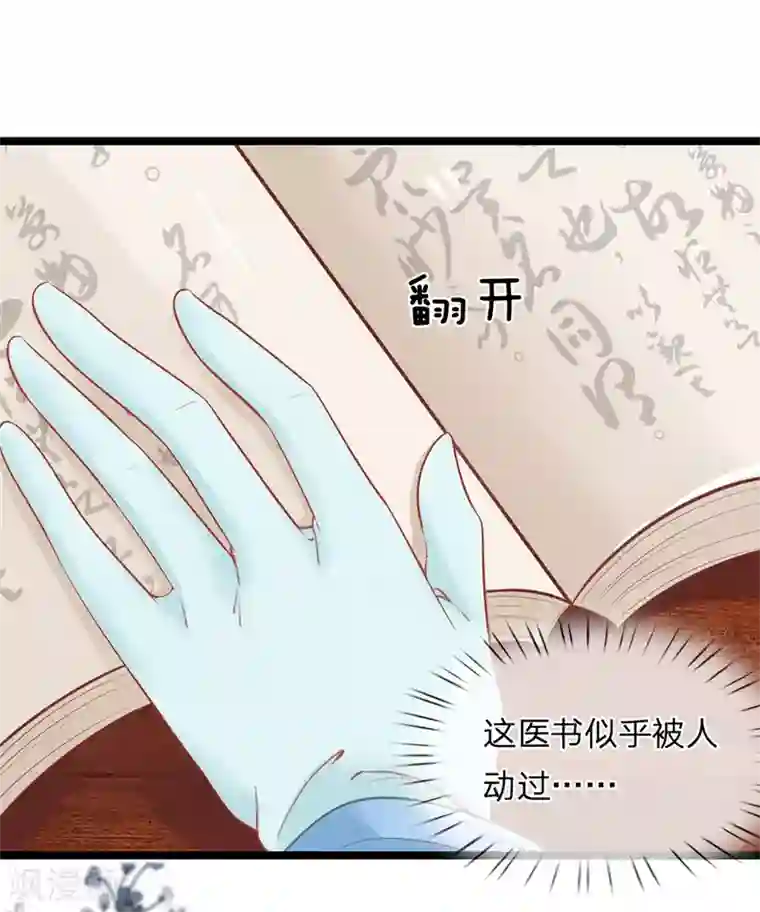 医妃权倾天下第88话 终于回来了