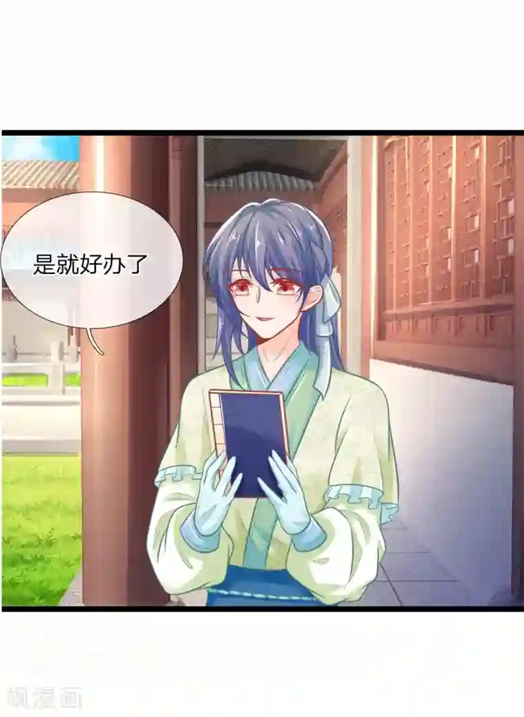 医妃权倾天下第89话 真相大白前期