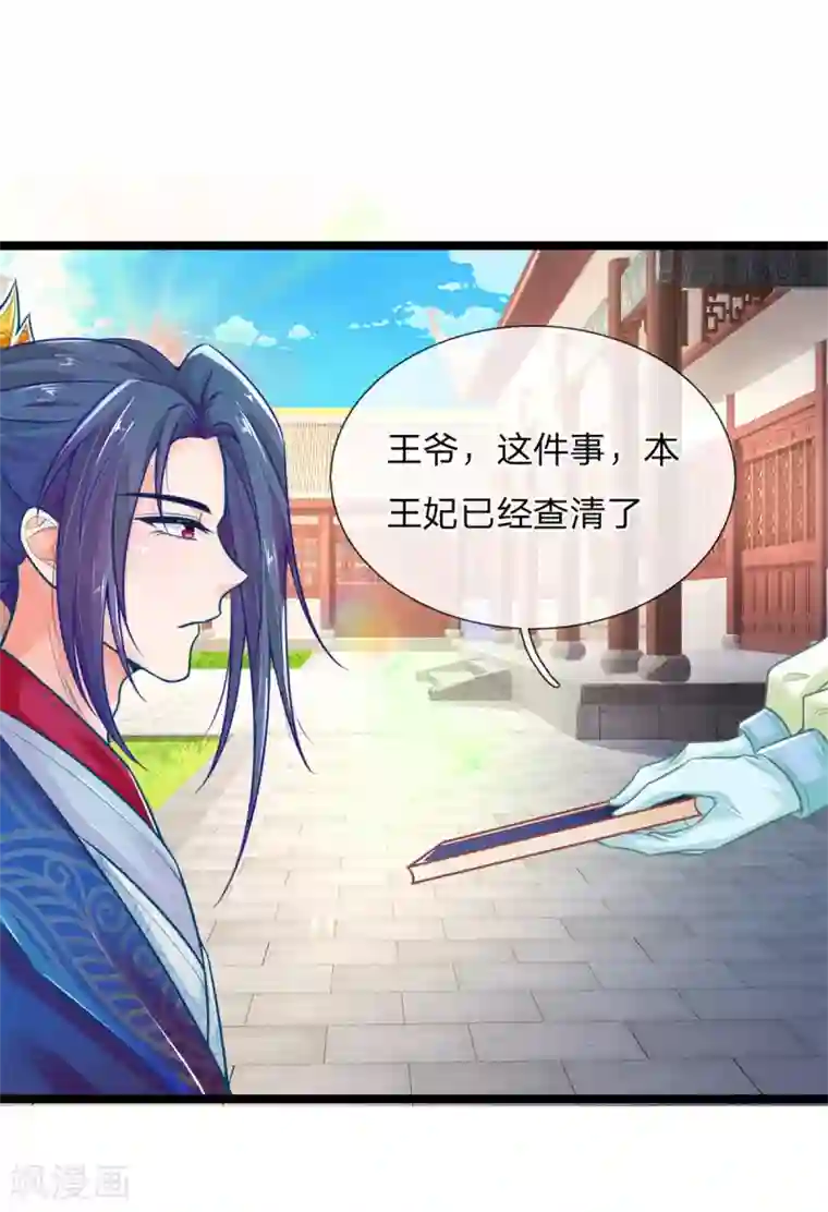 医妃权倾天下第89话 真相大白前期