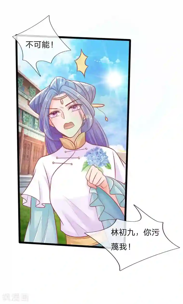 医妃权倾天下第89话 真相大白前期