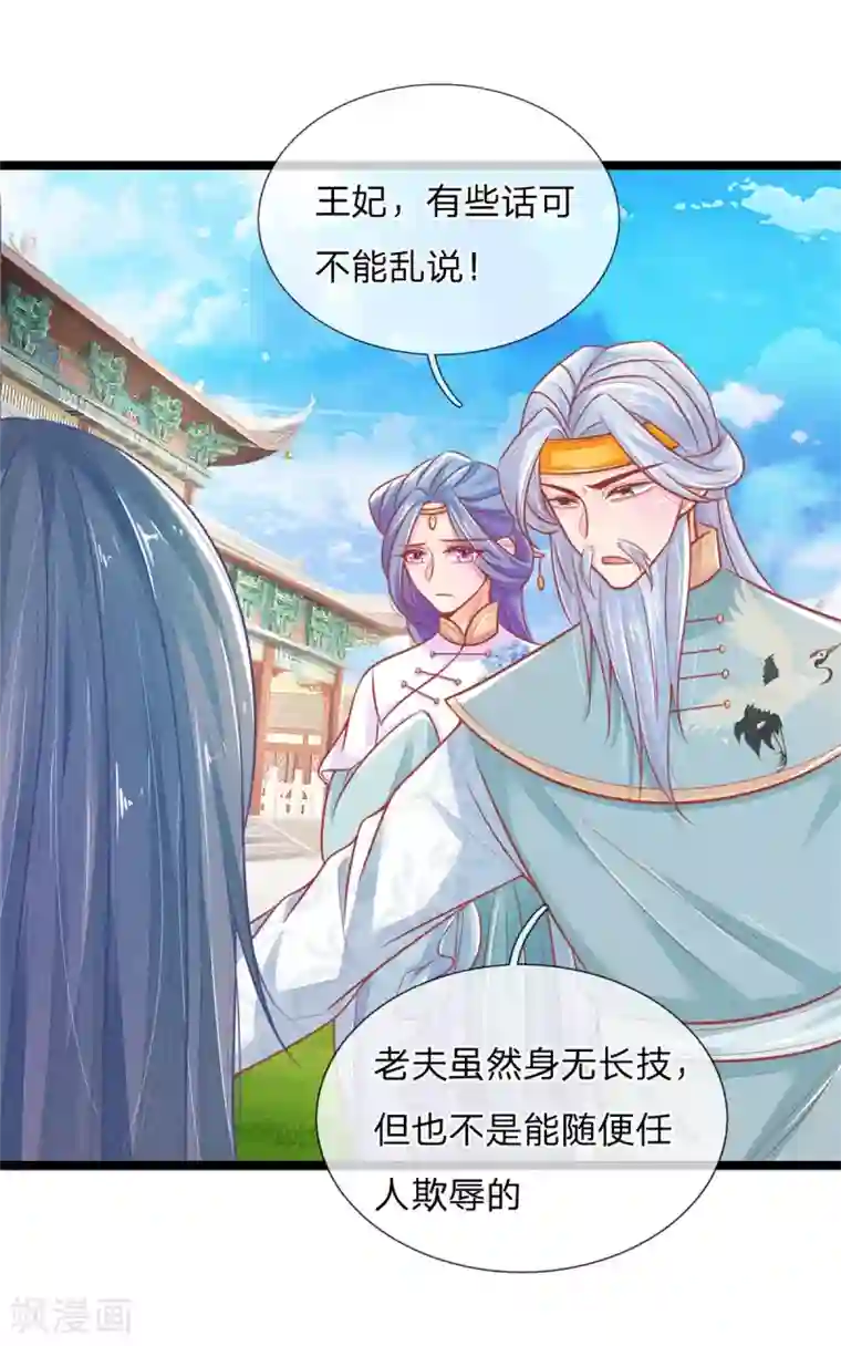 医妃权倾天下第89话 真相大白前期