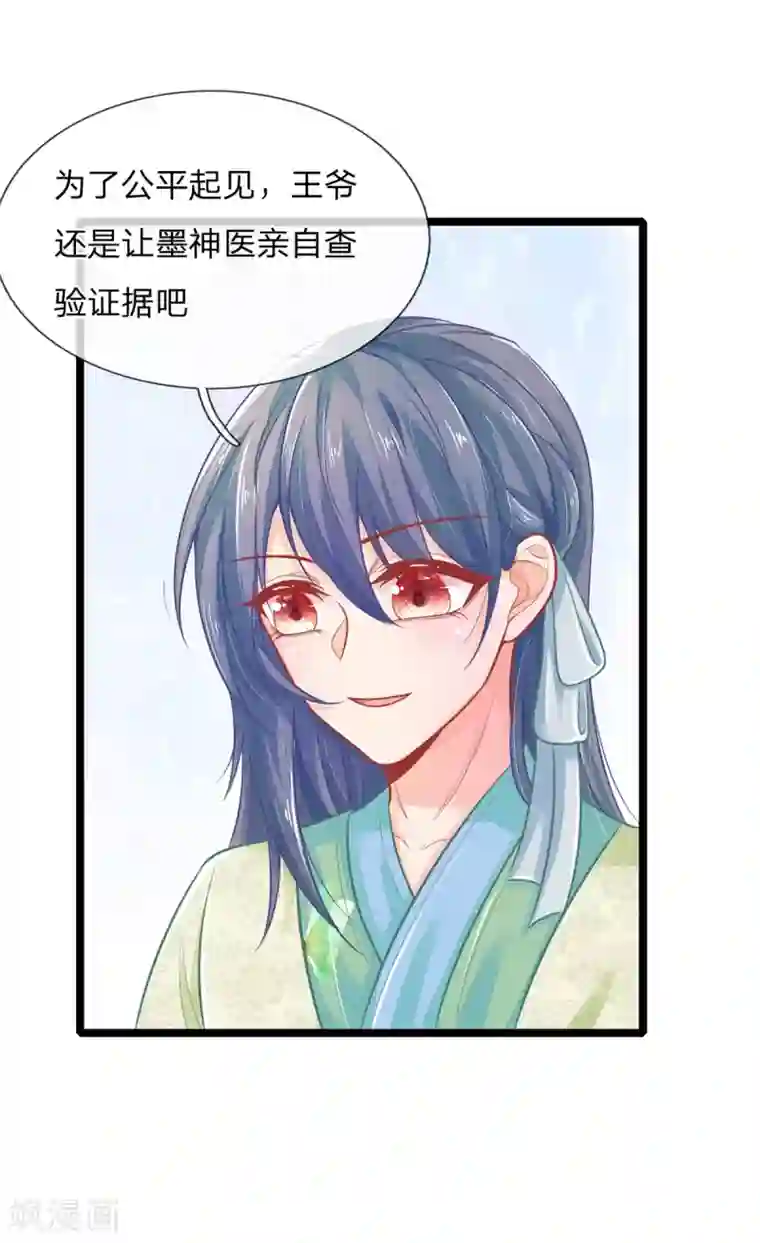 医妃权倾天下第89话 真相大白前期