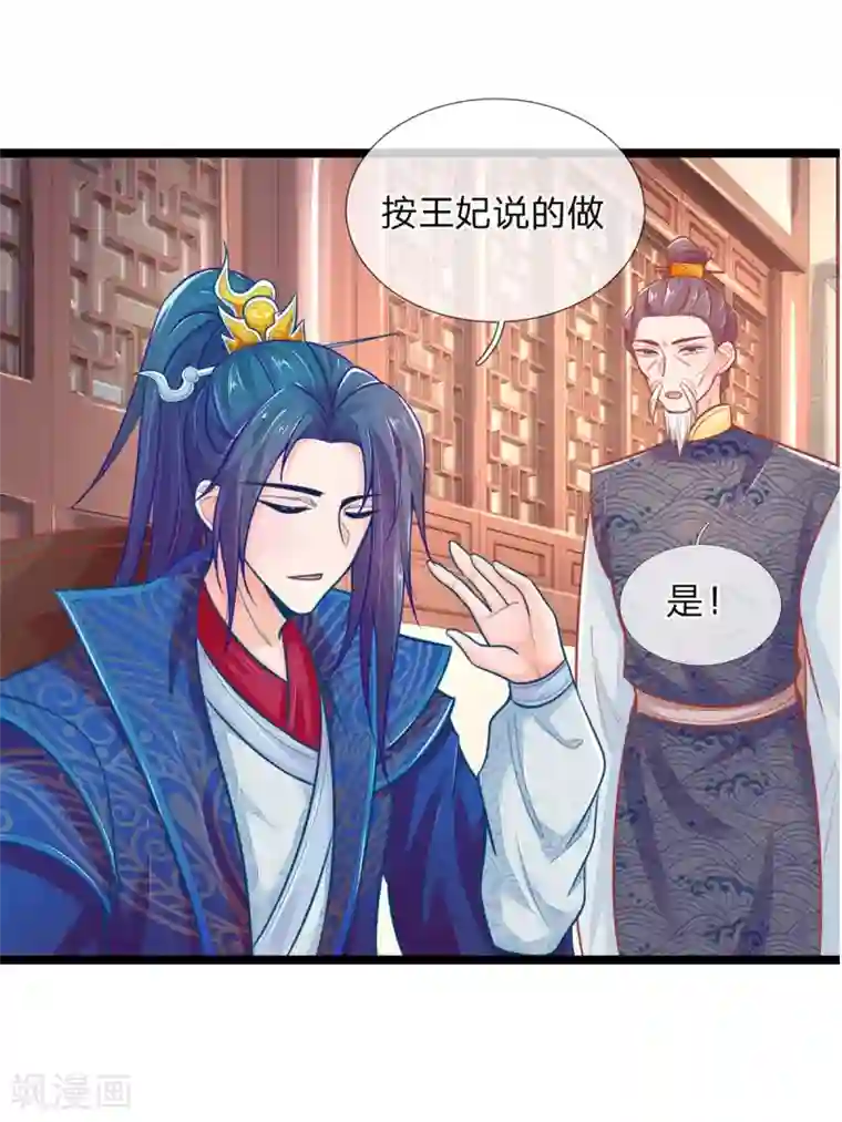 医妃权倾天下第89话 真相大白前期