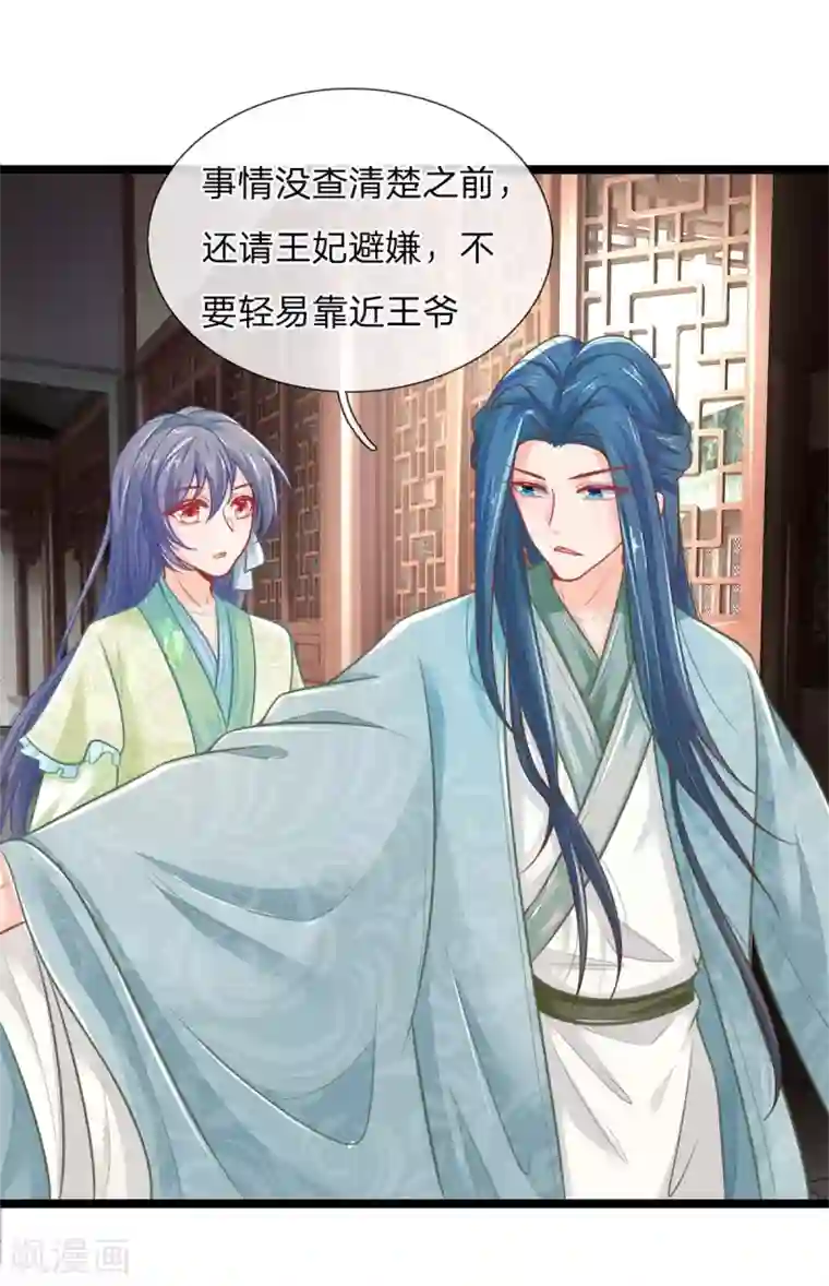 医妃权倾天下第89话 真相大白前期