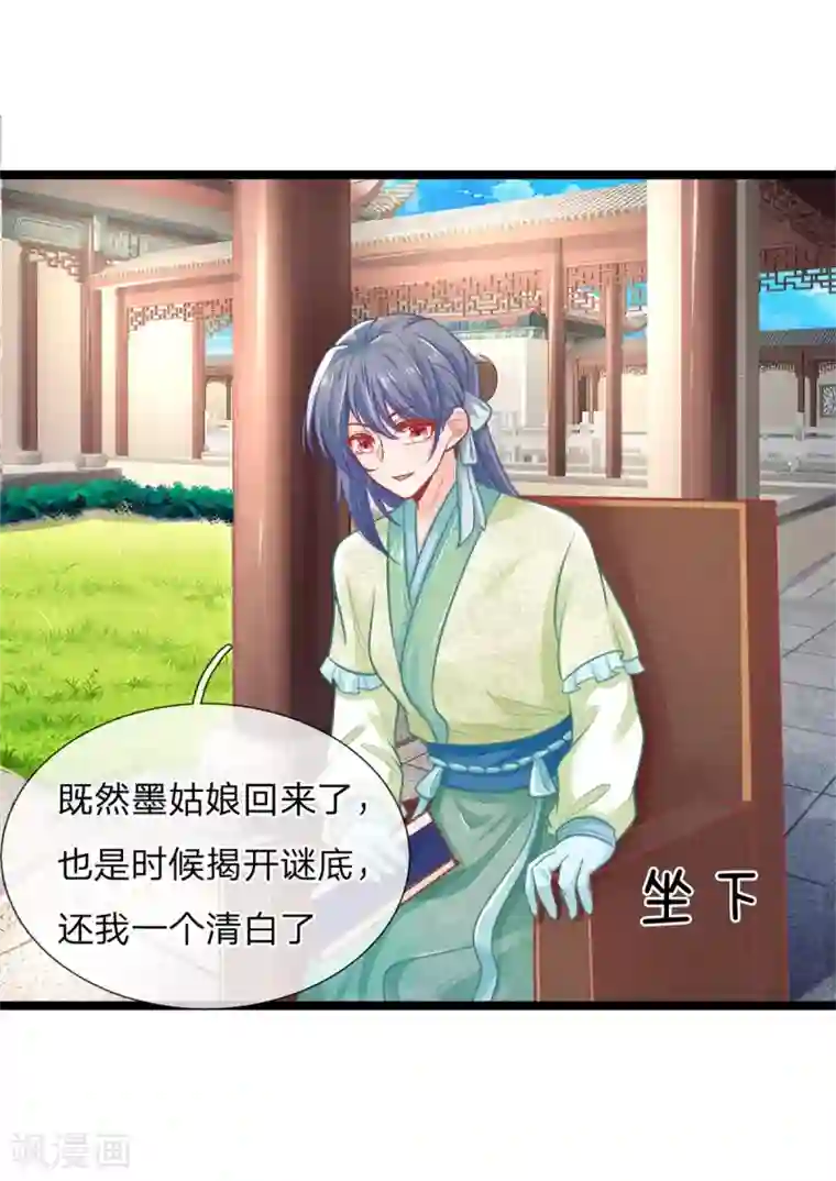 医妃权倾天下第89话 真相大白前期