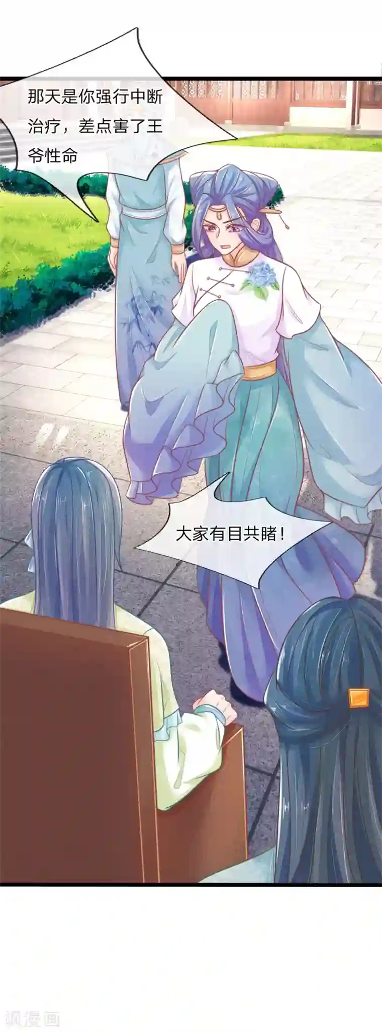 医妃权倾天下第89话 真相大白前期