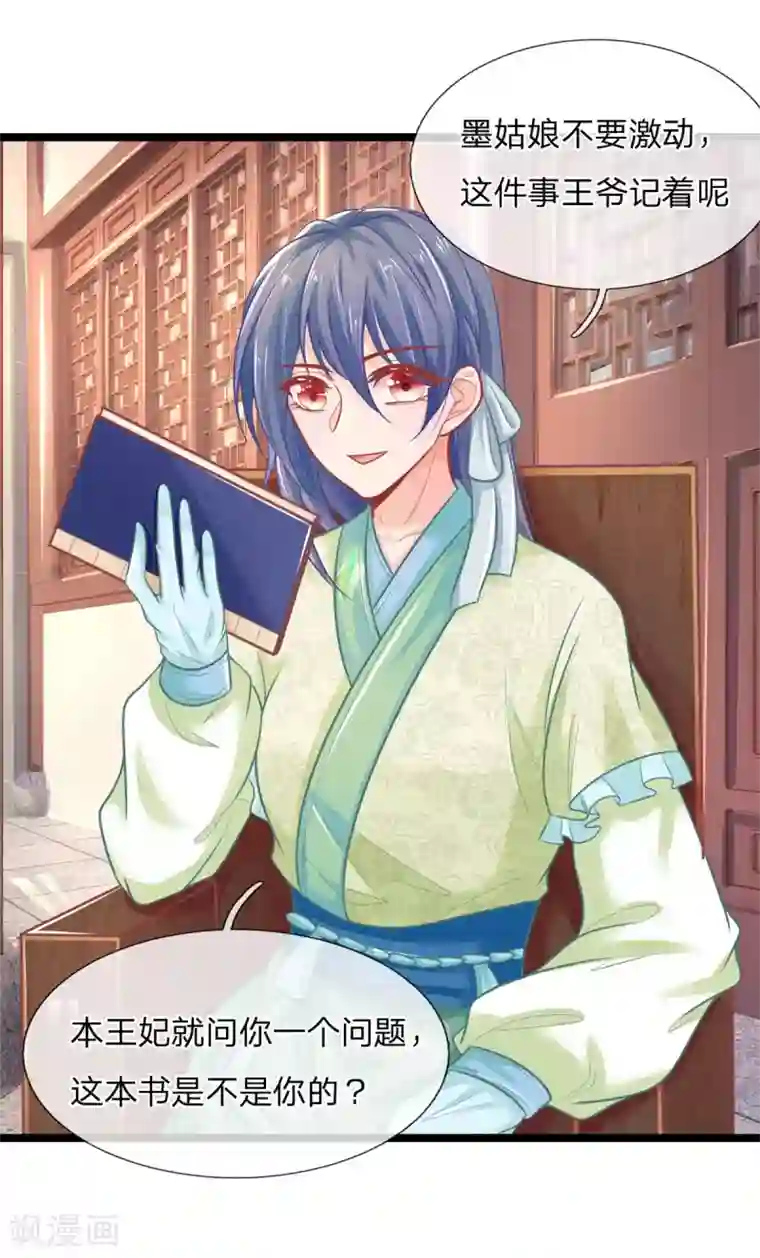 医妃权倾天下第89话 真相大白前期